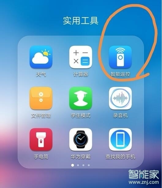 华为p30pro怎么遥控空调