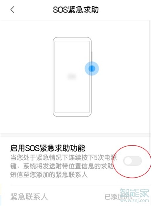红米k20pro怎么设置sos紧急求助