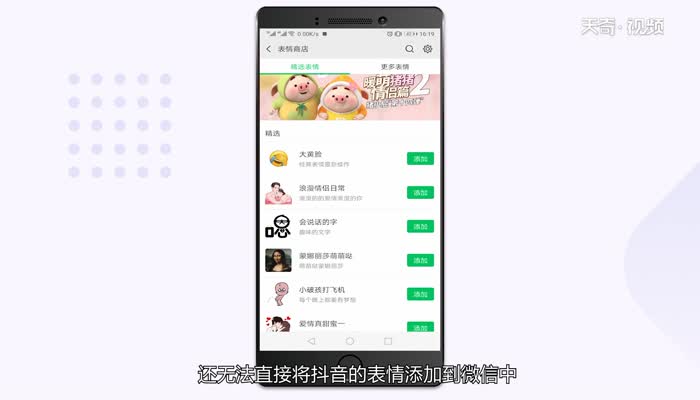 抖音里的表情怎么添加到微信 抖音里的表情添加方法