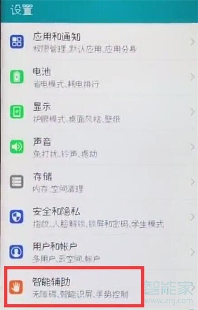 华为nova5iPro三指截屏怎么设置