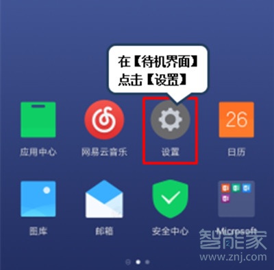 联想k5pro怎么关闭应用通知