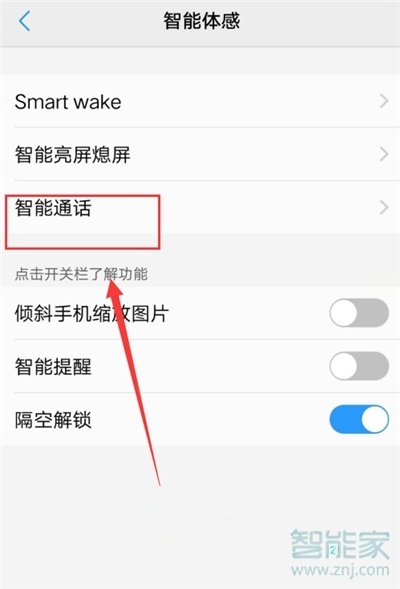 vivoS1pro怎么靠近耳边智能接听