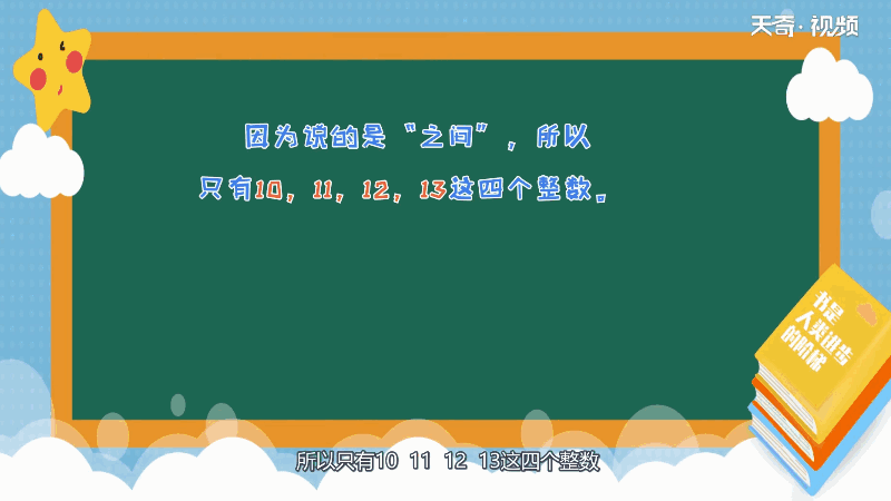 9和14之间有几个数 9和14之间有几个数