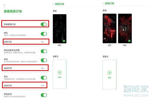 努比亚z20怎么设置屏幕情景灯效