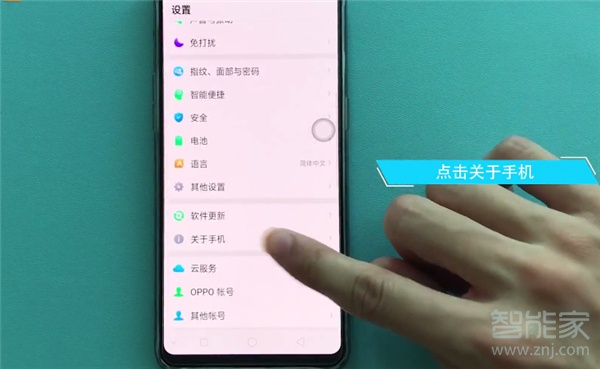 oppo reno怎么查看手机序列号