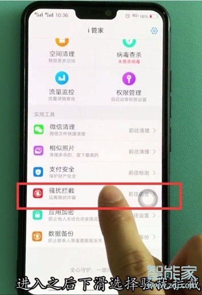 vivoZ3x怎么拦截骚扰电话