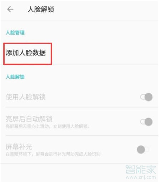 一加7怎么设置人脸解锁