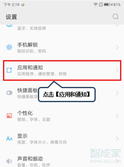 联想k5pro怎么开启应用录音权限