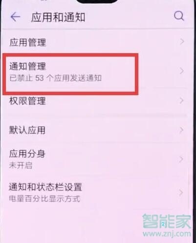 华为nova5iPro短信没声音怎么办