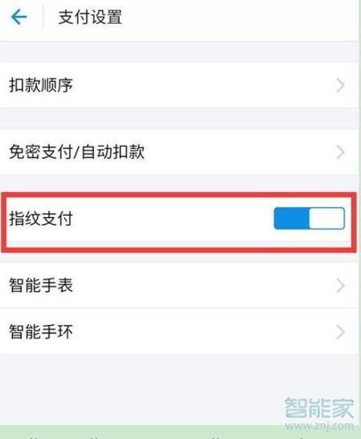 华为mate20x支付宝指纹支付怎么设置