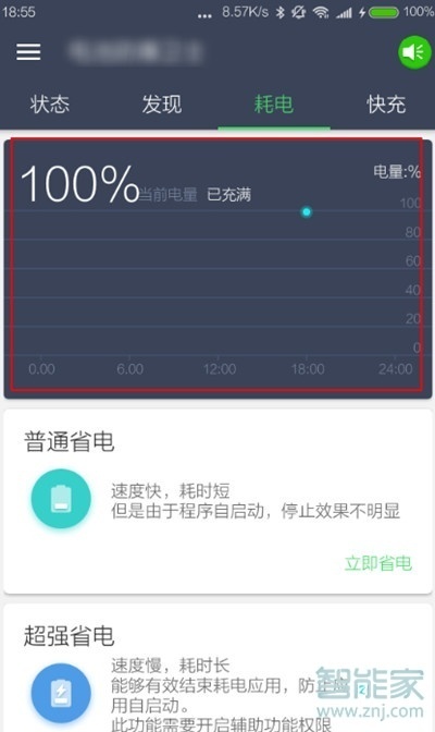 vivoZ3x怎么测试电池温度