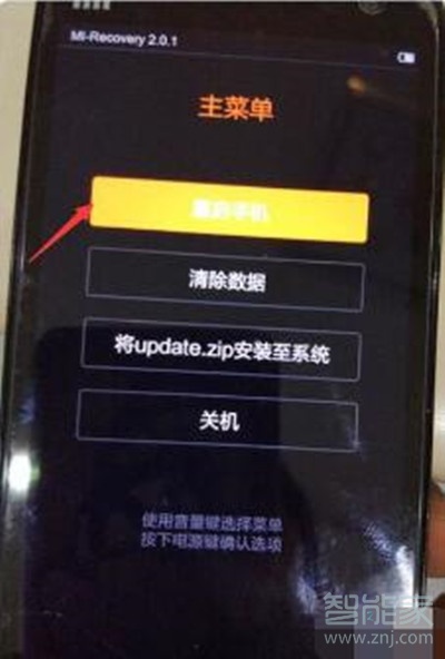 小米8无限重启解决方法