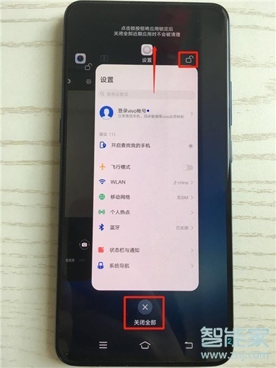 vivoS1pro怎么关闭后台程序