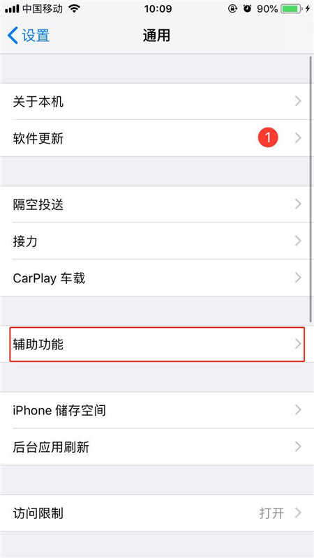 iPhoneXs Max怎么开启来电闪光灯