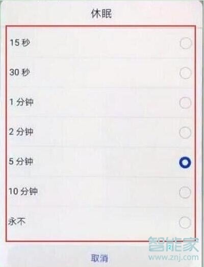 荣耀20pro怎么设置休眠时间