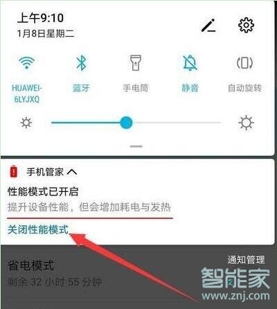 华为nova5pro性能模式怎么打开