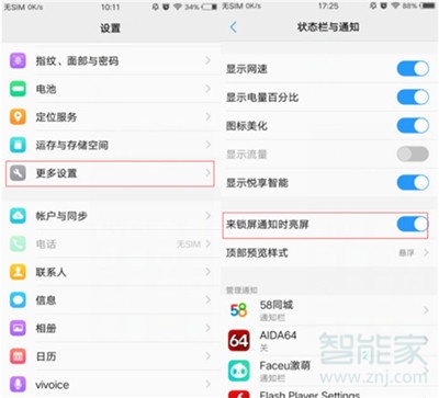 vivoz3x怎么关闭锁屏显示通知