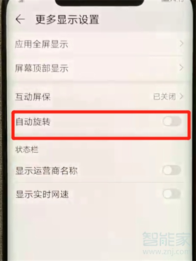 华为nova5iPro怎么关闭屏幕旋转