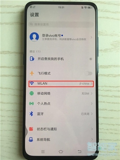 vivoy7s怎么连接wifi