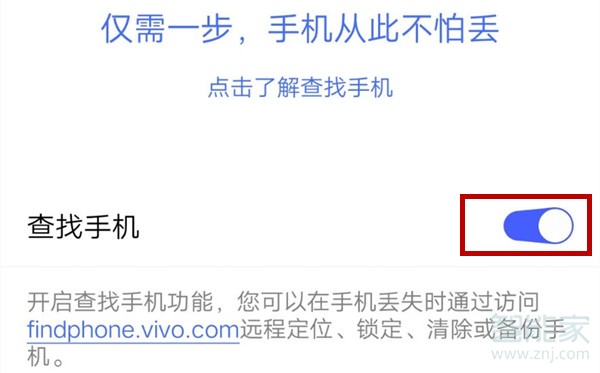 vivoz1怎么开启查找手机功能