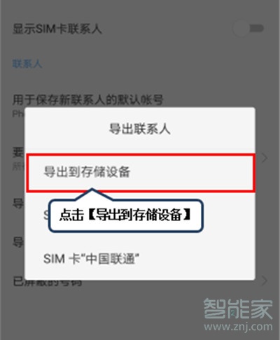 联想k5pro如何将联系人导出SD卡