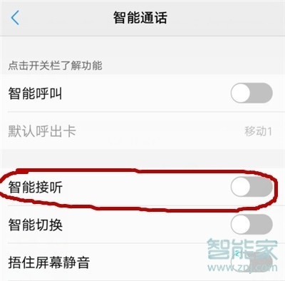 vivoZ3x怎么靠近耳边智能接听电话