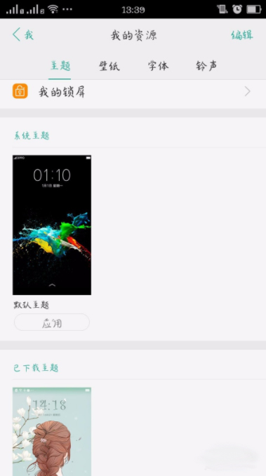 oppo reno怎么更换壁纸