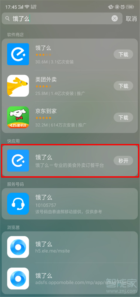 oppo a9x怎么打开快应用