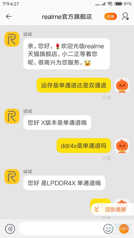 realme x内存是双通道还是单通道