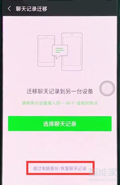 oppo reno怎么恢复微信聊天记录