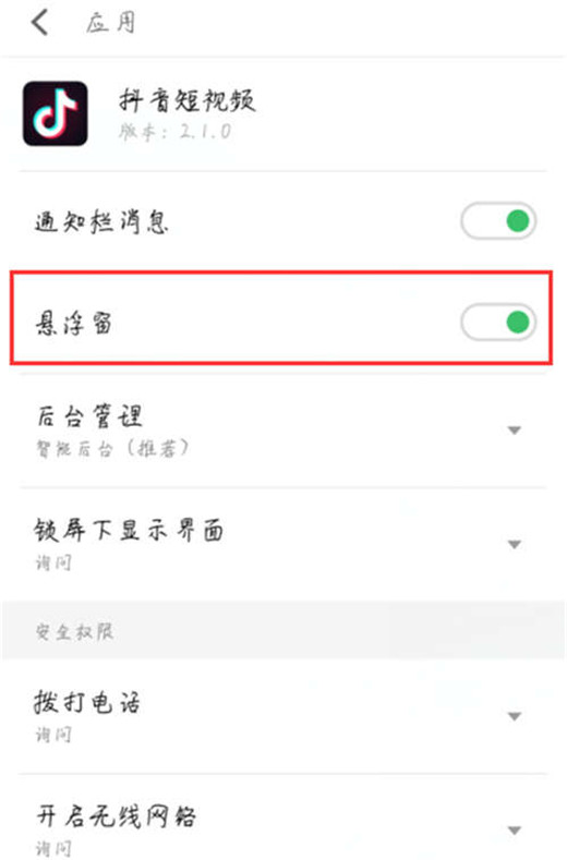 魅族note9怎么开启悬浮窗权限