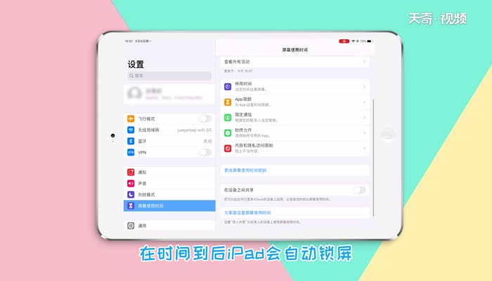 ipad屏幕使用时间密码忘了怎么办  ipad屏幕使用时间密码忘了怎么办