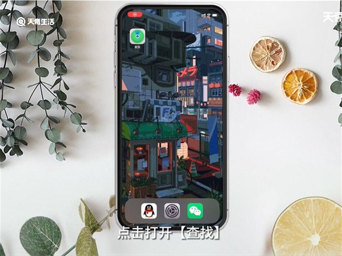 查找我的iPhone怎么用 怎么查找我的iPhone