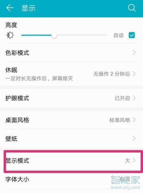 华为畅享9e怎么设置图标大小