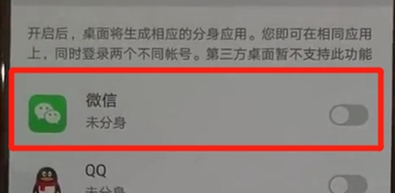 华为nova5怎么创建微信分身