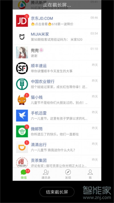 小米cc9怎么长截图