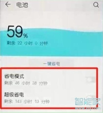 华为mate20x怎么关闭省电模式