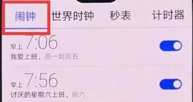 华为nova5闹钟铃声怎么设置