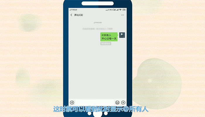 微信怎么@所有人 微信如何@所有人