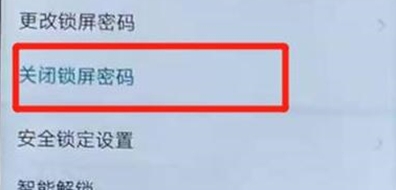 华为nova5怎么解除锁屏密码
