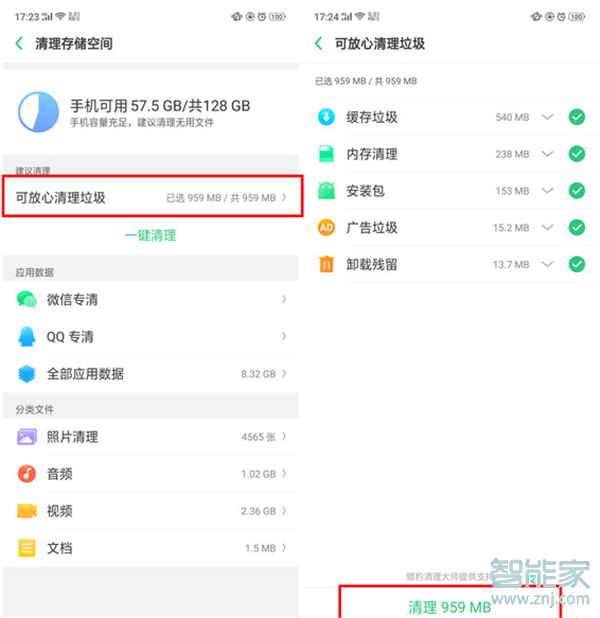 oppoa9怎么清理运行