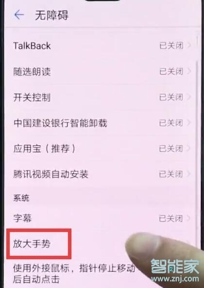 华为nova5iPro怎么使用放大手势