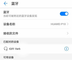 爱奇艺Verb蓝牙耳机怎么连接安卓手机