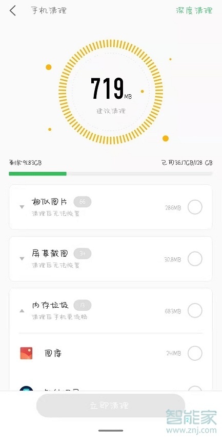 魅族16s怎么清理缓存