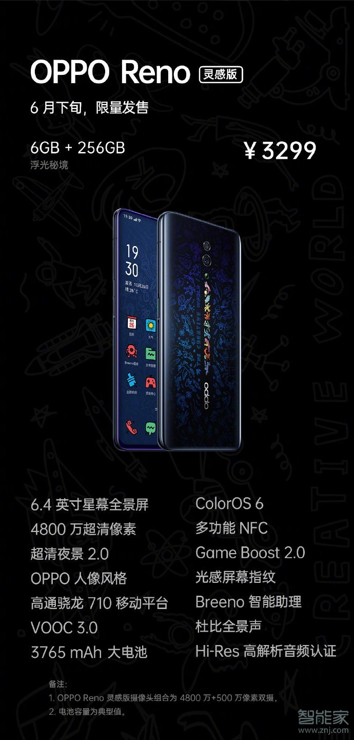 oppo reno灵感版参数配置怎么样