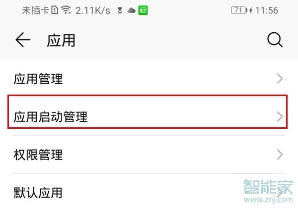 荣耀9xpro怎么关闭应用自启动
