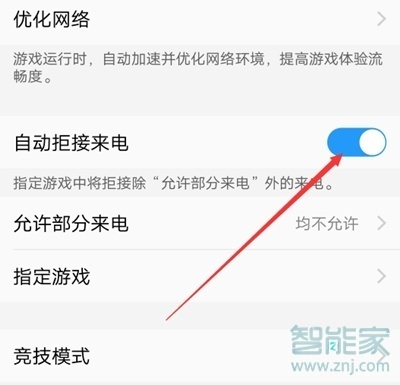 vivoy3怎么设置游戏免打扰