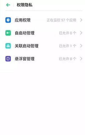 realme x权限管理在哪里 realme x权限管理怎么打开