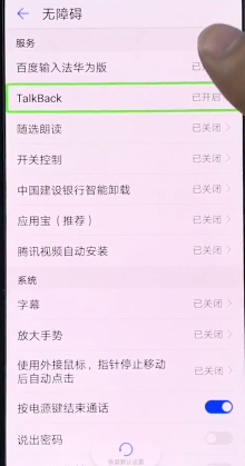 华为mate20x怎么关闭盲人模式