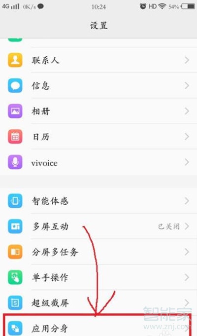 vivoS1怎么设置应用分身